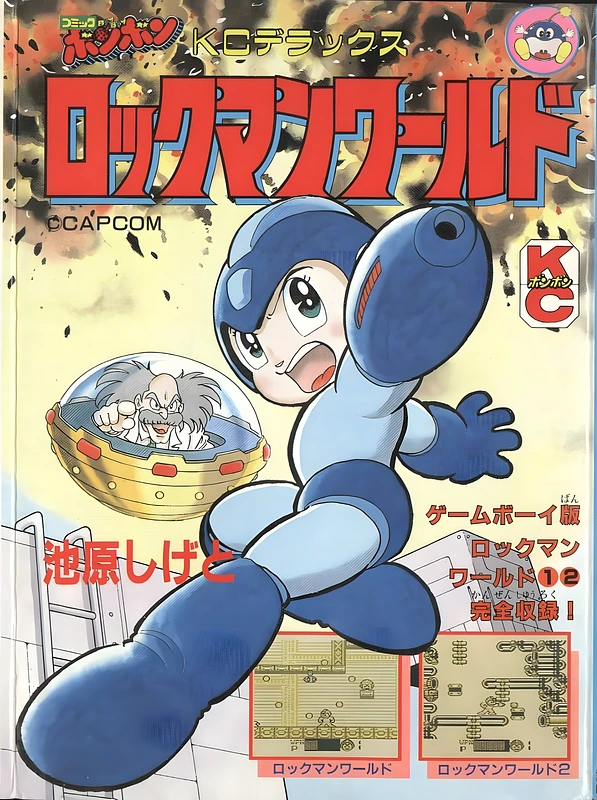 Rockman World - Manga | Kenmei